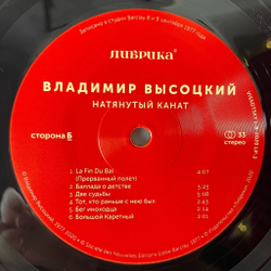Виниловая пластинка LP Владимир Высоцкий Натянутый Канат (Россия 2019) (Без CD)