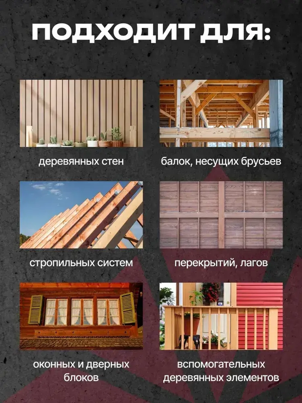 Огнебиозащитный состав для древесины NELS FIREBLOCK / антипирен для наружных и внутренних работ / 2 группа, красная / 10 л