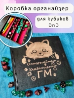 Коробка органайзер для кубиков и дайсов DnD для игр