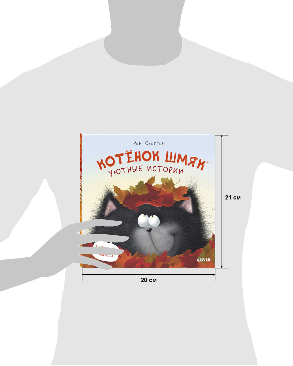 Котенок Шмяк (мягкая обложка). Уютные истории