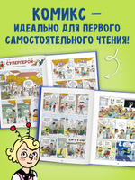 Супергерои. Комикс. Супергерои. Приключения начинаются!