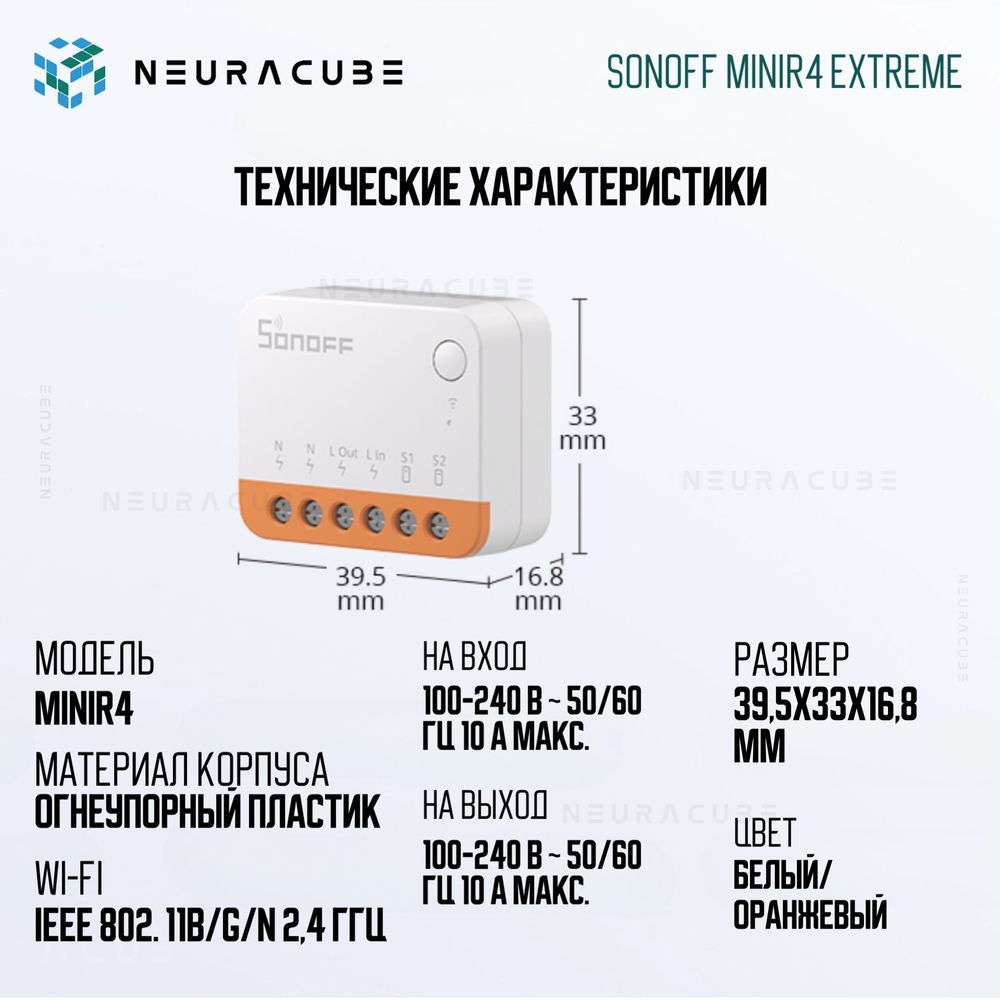WiFi Реле Sonoff MINIR4 Extreme, 10А/2200Ватт (Работает с Яндекс Алисой)
