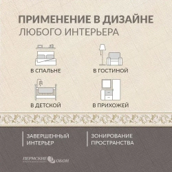 Бордюр для обоев 10см*14м Пермская обойная фабрика