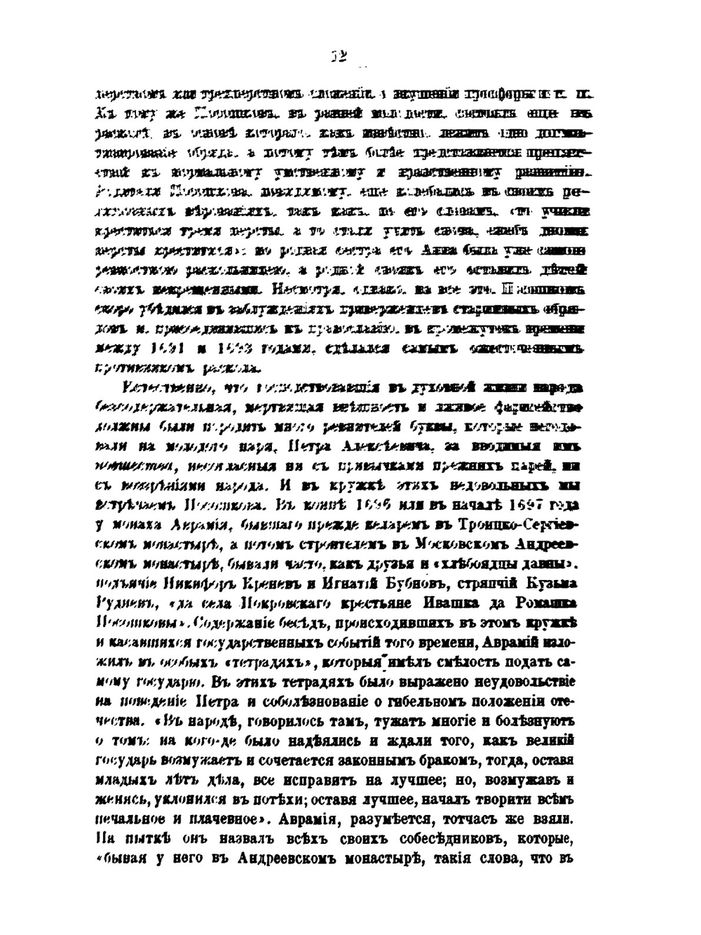 Самоучки | И.С. Ремезов
