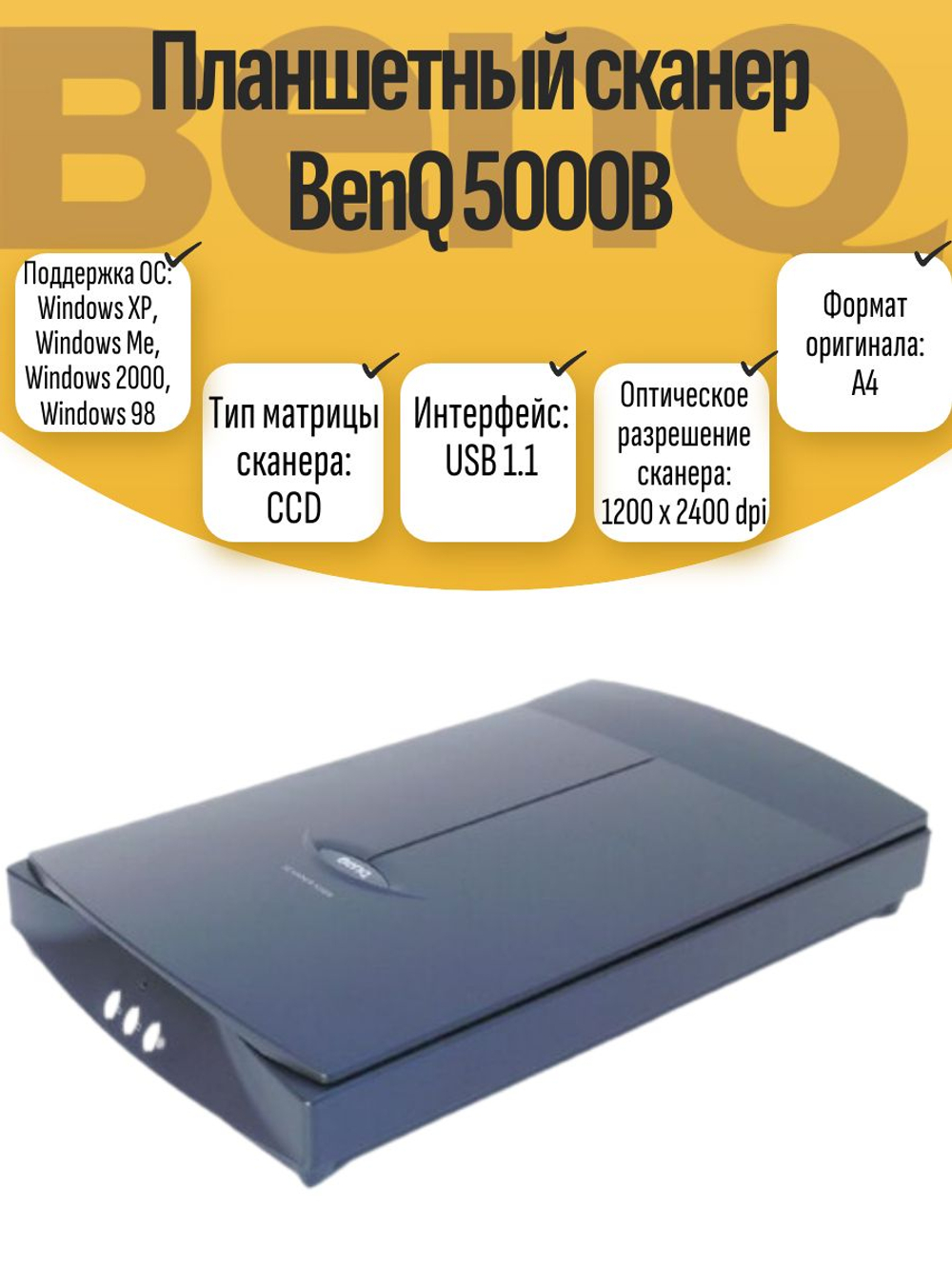 Планшетный сканер BenQ 5000B
