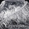 Бахрома из мишуры 20 см, Серебро, розница от 10 см