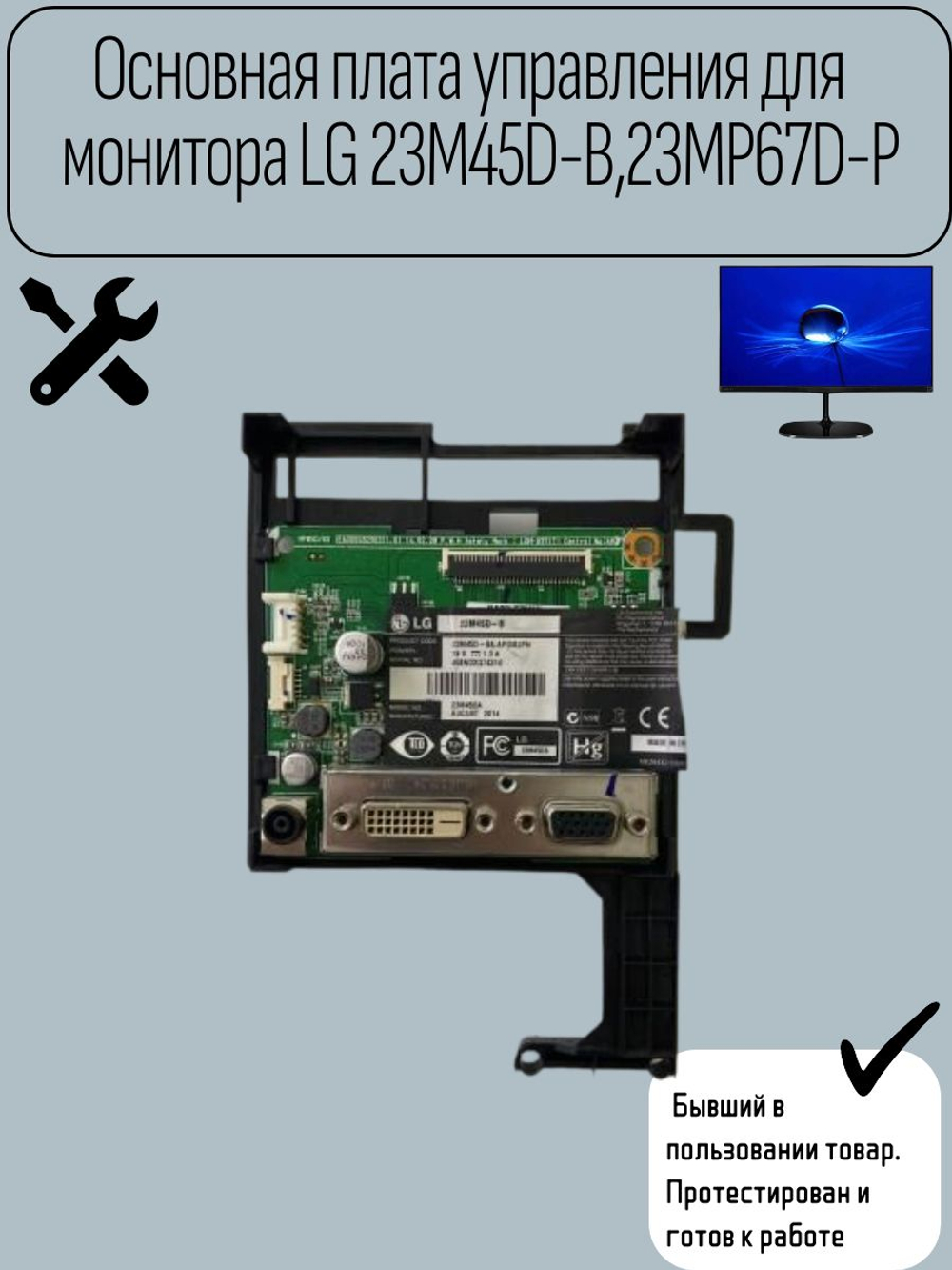 Основная плата управления для монитора LG 23M45D-B,23MP67D-P