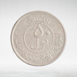 Afghanistan, 50 Pul - Muhammed Zahir Shah, 1953, VF