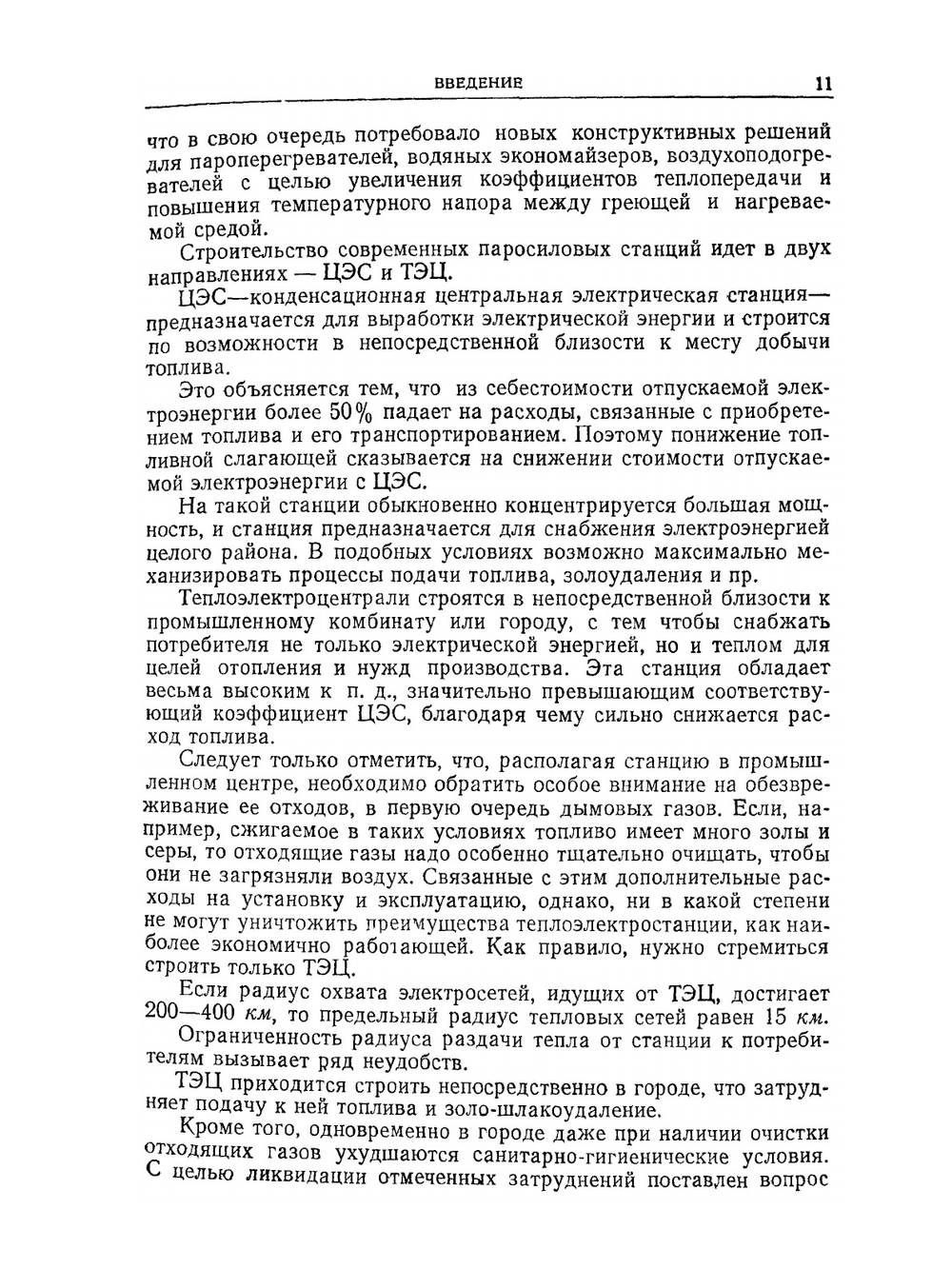 Топливо, топки и котельные установки | М.М. Щеголев