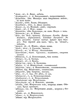 Греко-российский словарь к Новому завету в пользу юношества | Чижев Григорий Михайлович