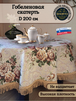 Гобеленовая скатерть Версаль 2627 D 200 см