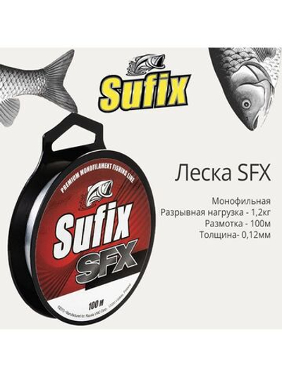 леска рыболовная монофильная SFX 100 м 0,40 мм 9 кг