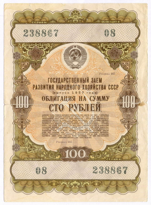 Облигация 100 рублей 1957 год. Серия № 238867. VG