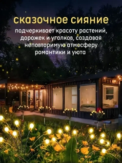 Светильник на солнечной батарее уличный 2х10 ламп Светлячок. Садовые фонарики