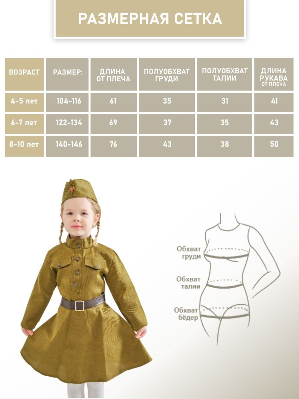 Военная форма платье пилотка ремень