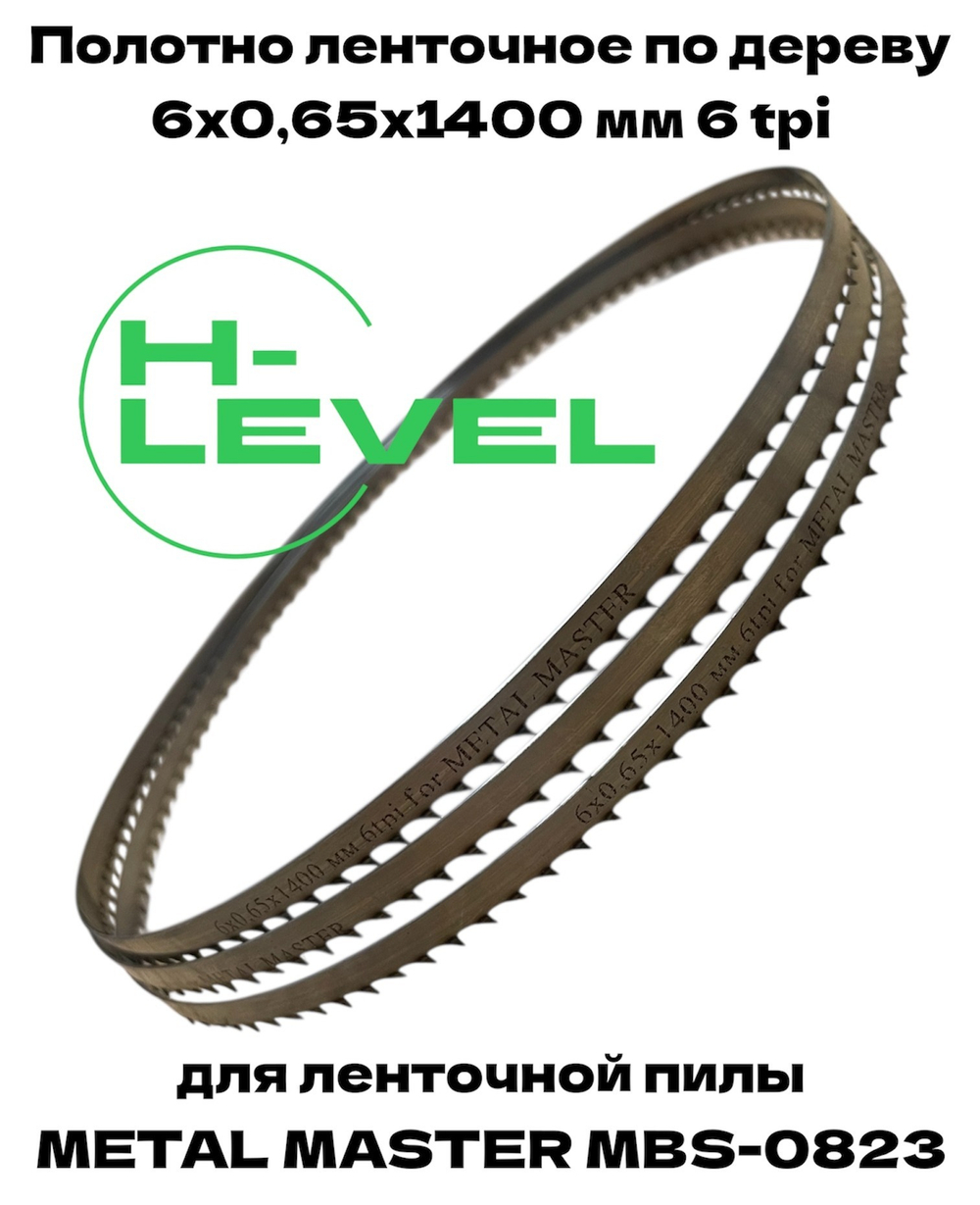Пила ленточная по дереву 6х0,65х1400 мм 6tpi для METAL MASTER MBS-0823