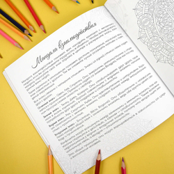 Раскраска. Серия "Раскраски-мандалы" арт. 70167 ЗНАКИ ЗОДИАКА /215x215 мм, 16 л., блок - офсет 120 г/м², печать в одну краску, обл - мелованный картон 250 г/м², клеевое скрепление,