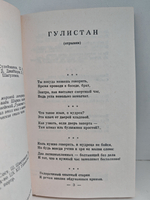 Саади Ширази. Избранное