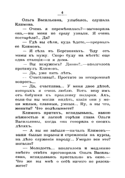 Рассказы и путевые наброски | Славин Иван Яковлевич