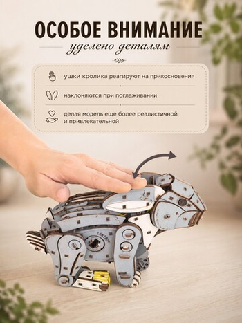 Деревянный механический конструктор Серый Кролик (EWA)