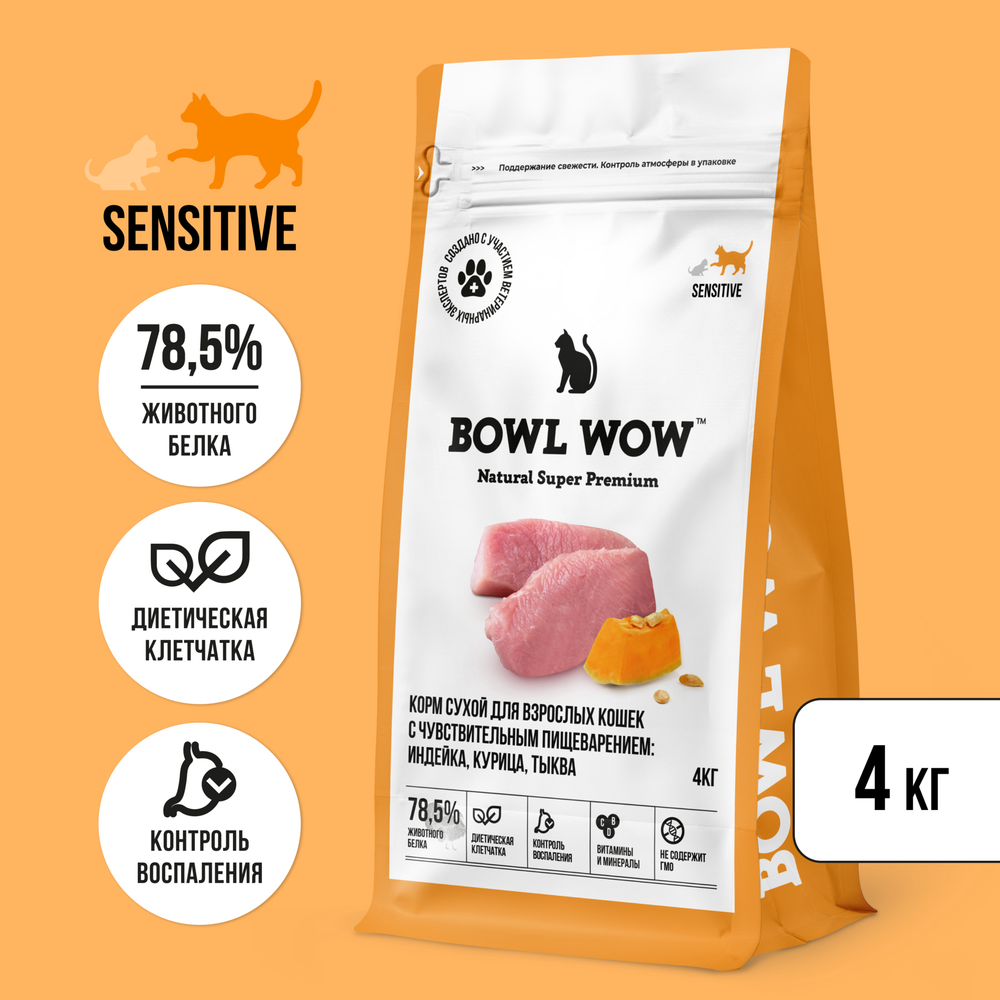 Bowl wow корм сухой для взрослых кошек с чувствительным пищеварением: индейка, курица, тыква