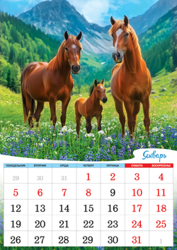 Календарь ригельный (РБ, в упаковке) Символ года. Милые лошади