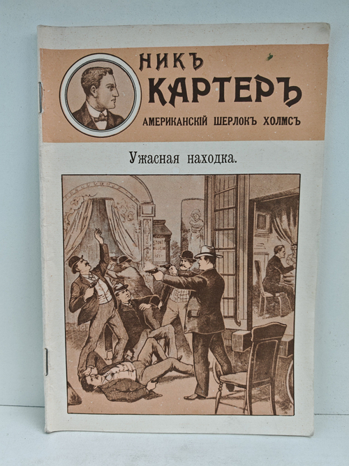 Ужасная находка