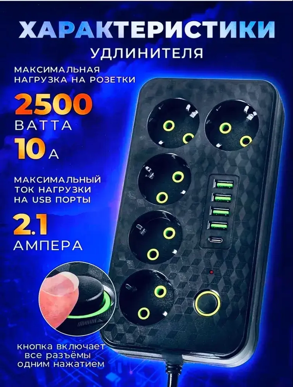Удлинитель сетевой 3 м / Сетевой фильтр 5 розеток, 4 USB порта, 1 type-C, черный