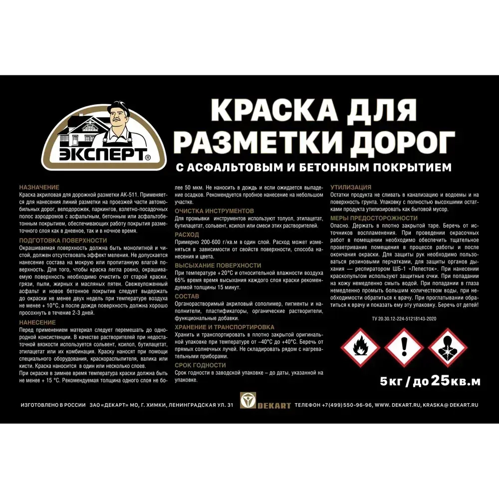 ЭКСПЕРТ, Краска для разметки дорог АК-511 серая, 20 кг