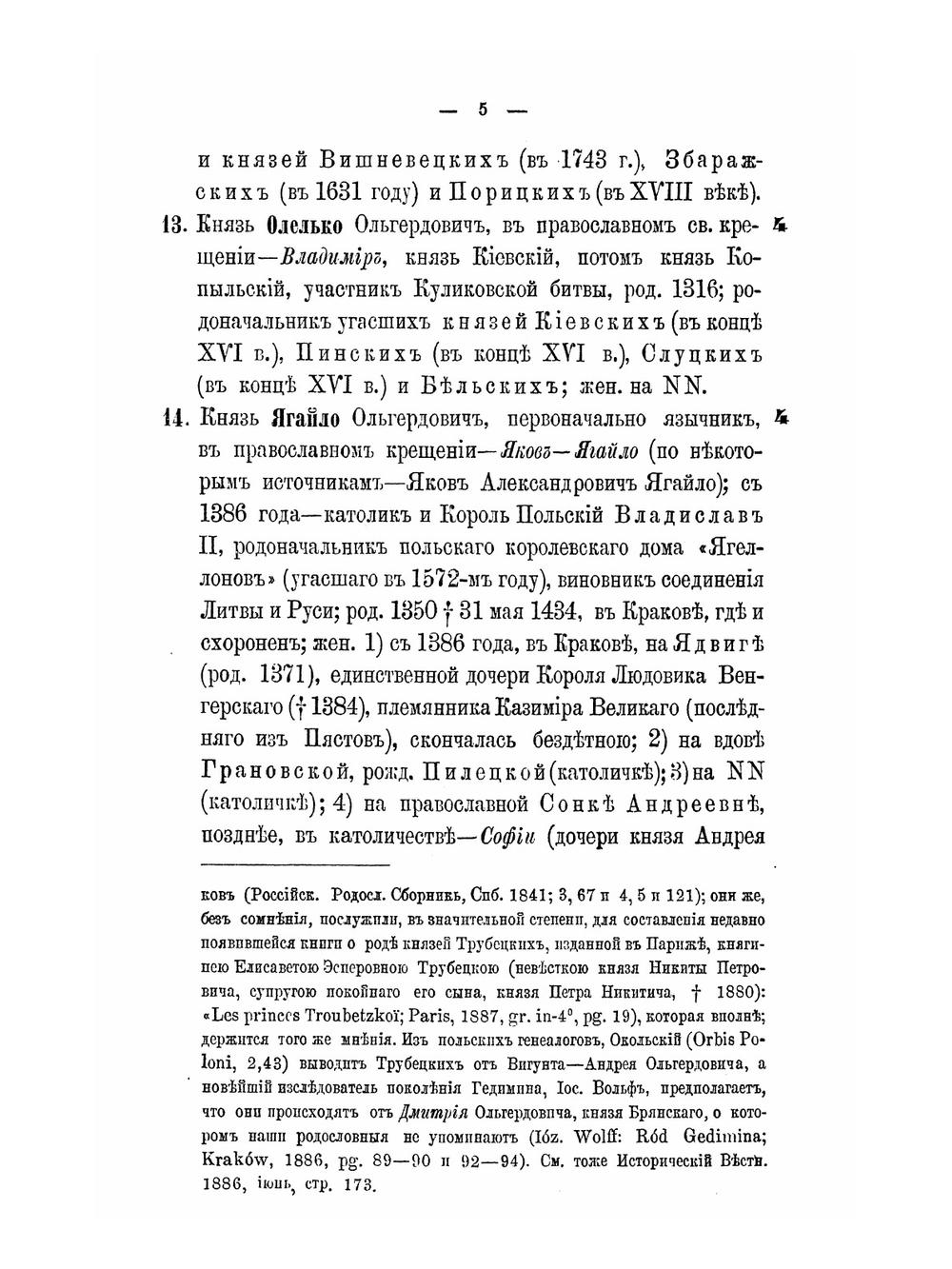 Родословная роспись потомства Гедимина | Н.Н. Голицын