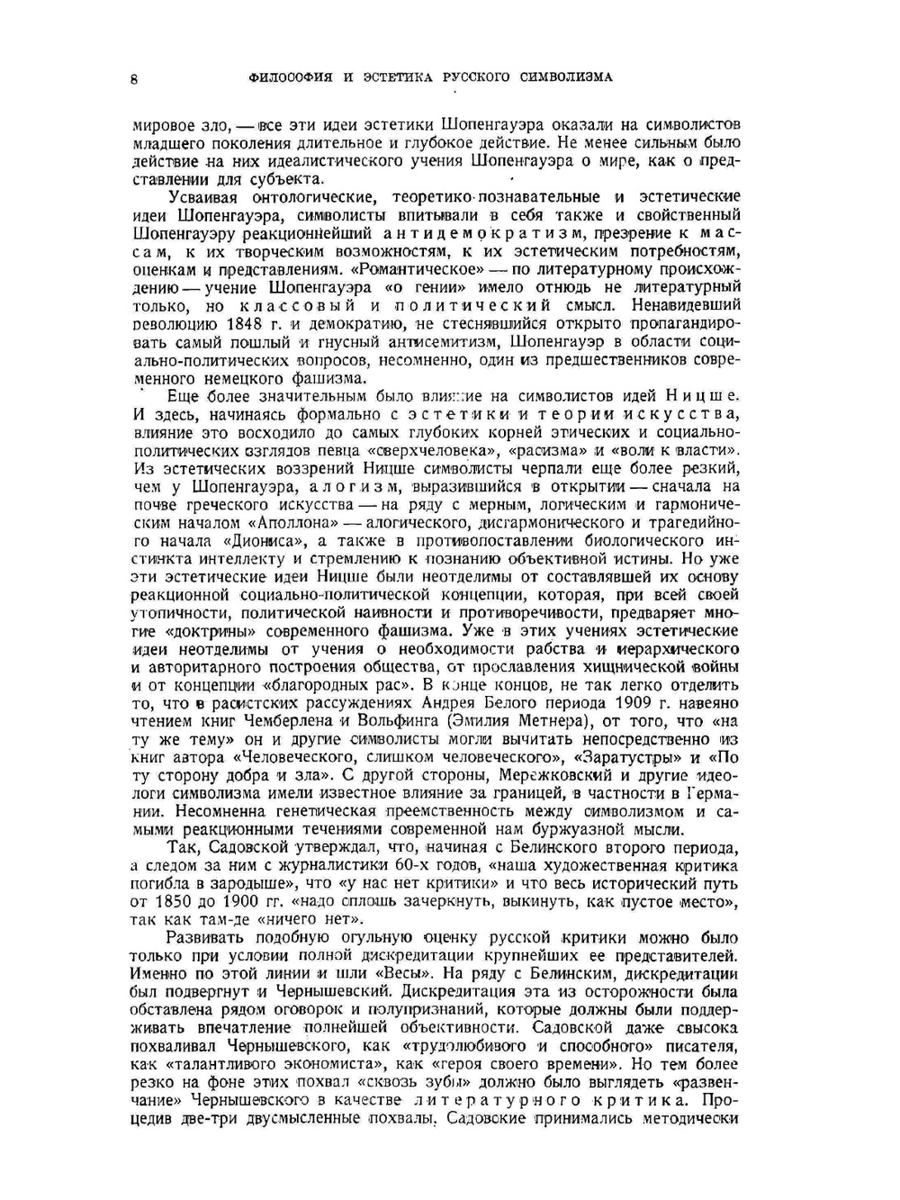 Литературное наследство. Выпуск 27–28 | Нет автора