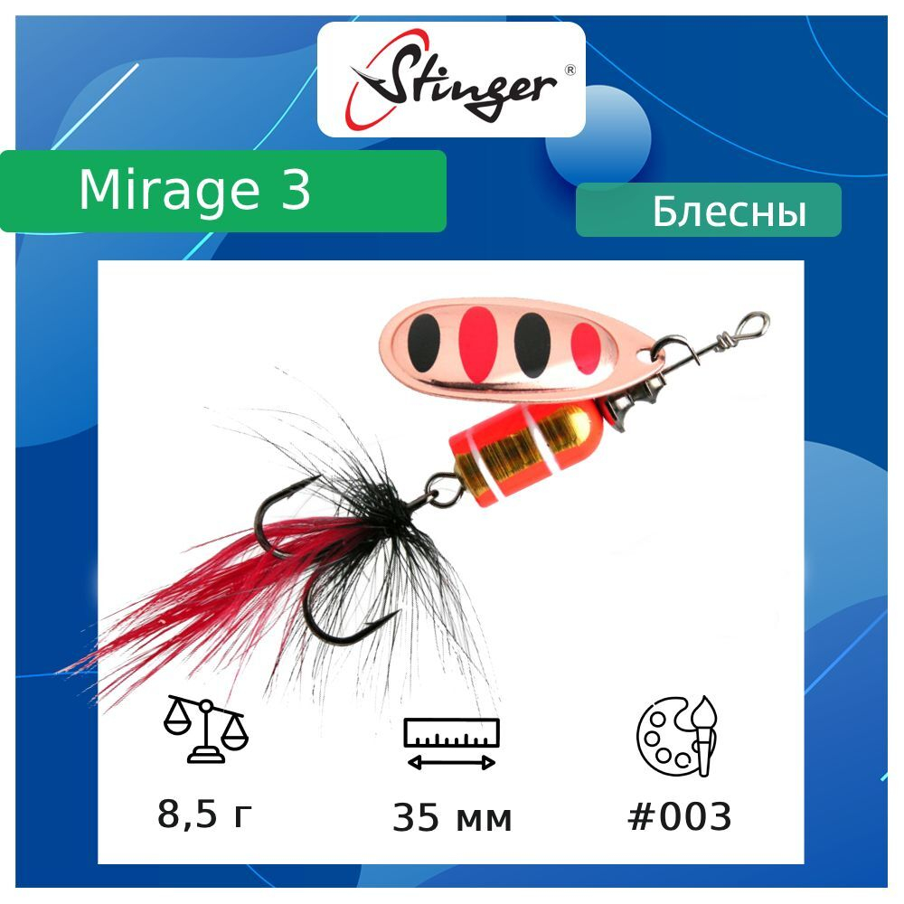 Блесна для рыбалки вертушка Mirage #4 10,4гр #001