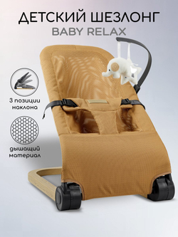 Шезлонг детский Amarobaby, Baby relax