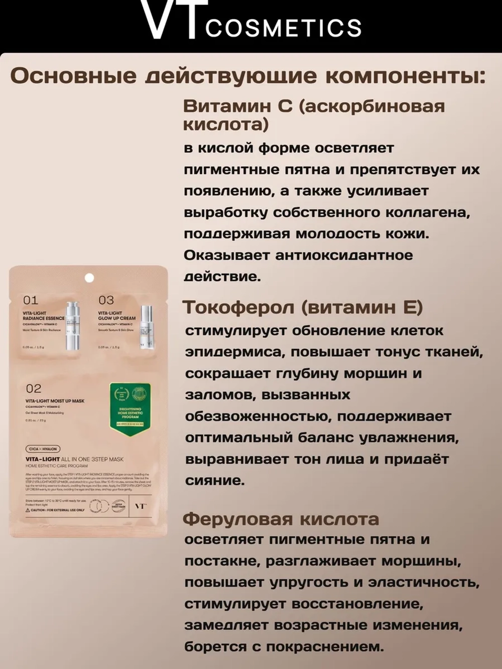 Трёхступенчатый набор для сияния кожи с витамином С VT Cosmetics Vita-Light All In One 3Step Mask-7шт