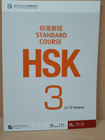 HSK Standard Course 3 - Workbook (English and Chinese Edition)