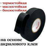 Изолента автомобильная coroplast 837X -19mm 1шт
