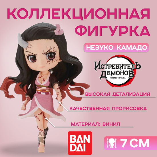 Фигурка Demon Slayer: Kimetsu No Yaiba, Qposket, Nezuko Kamado, 7 см / Фигурка по мотивам аниме "Клинок, рассекающий демонов", Незуко Камадо, 7 см