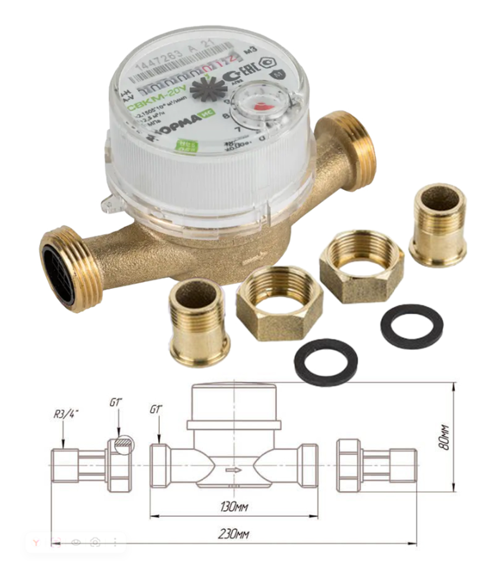 Счетчик воды 3/4 (УНИВЕРСАЛЬНЫЙ, 130мм) НОРМА