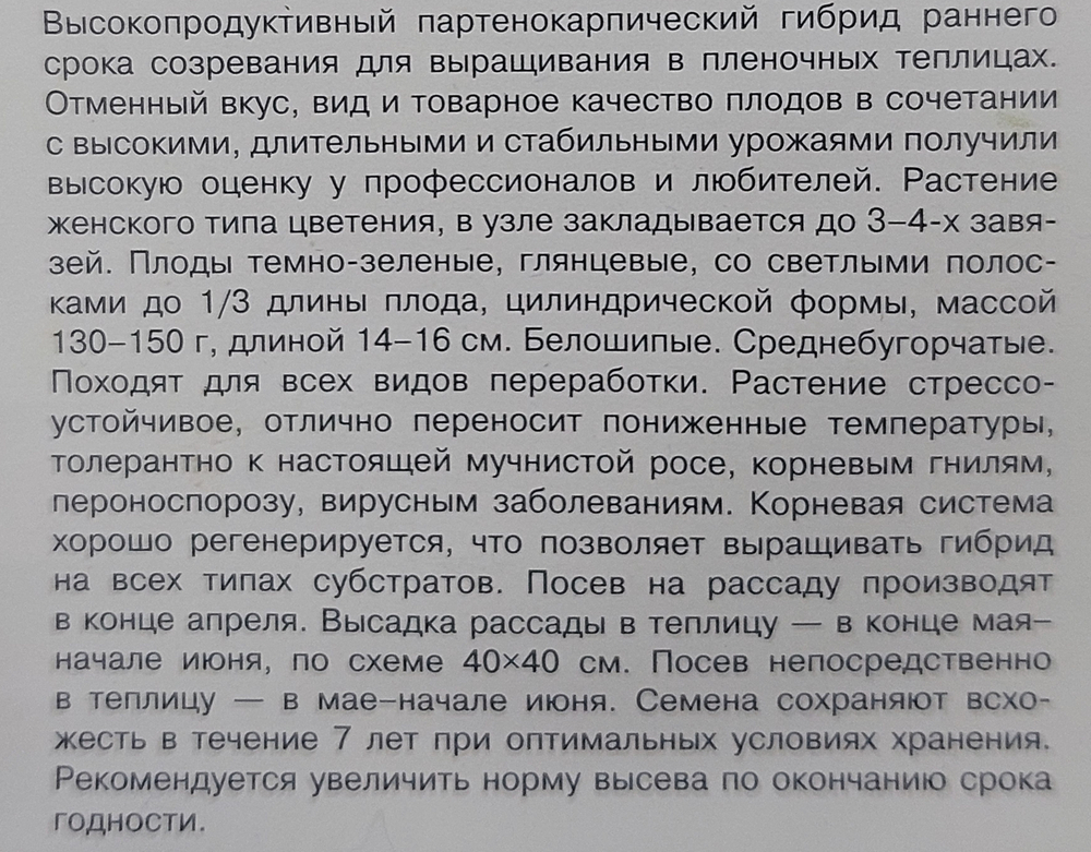 Огурец Мамлюк 1+1/20 шт СМО-26