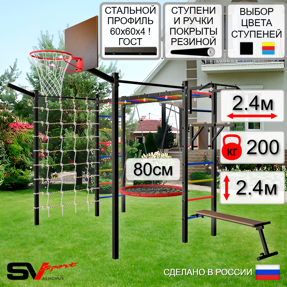 Уличная шведская стенка Sv Sport рукоход с комплектом турник прямой 2шт У5257К (Турник/Брусья/Скамья/Гнездо 80см/Щит баскет/Кронш бокс/Сетка)