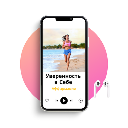 УВЕРЕННОСТЬ В СЕБЕ