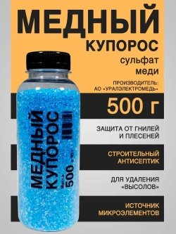 Средство антисептическое от плесени и гнили Медный купорос, 500 г, Бытовкин