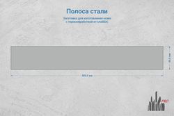 Сталь Х12МФ 5,4мм. Полоса 300x46мм, ТО 60-61HRC