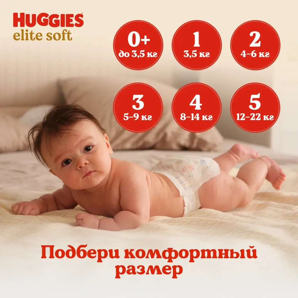 Huggies подгузники Элит Софт 2 (4–6 кг), 50 шт. Хаггис