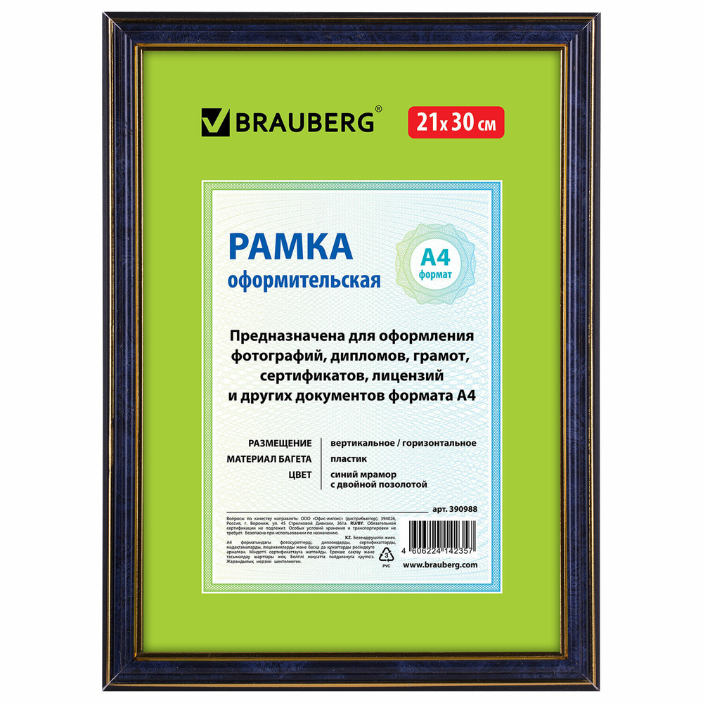 Рамка 21х30 см пластик багет 20 мм BRAUBERG "HIT3" синий мрамор с двойной позолотой стекло (5 штук в упаковке)