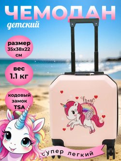 Чемодан детский розовый