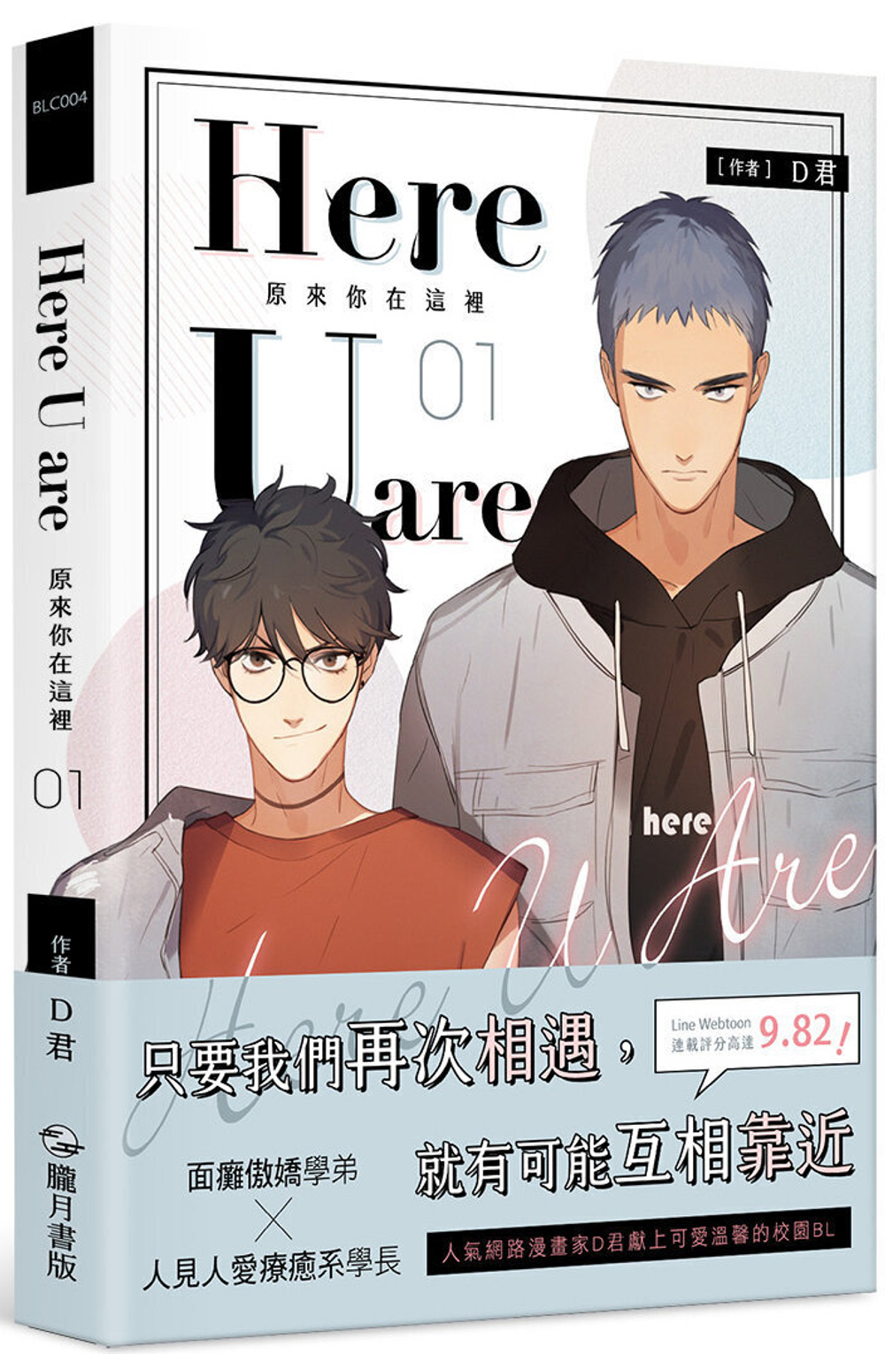 Here U Are Vol. 1 (Тайваньское издание)