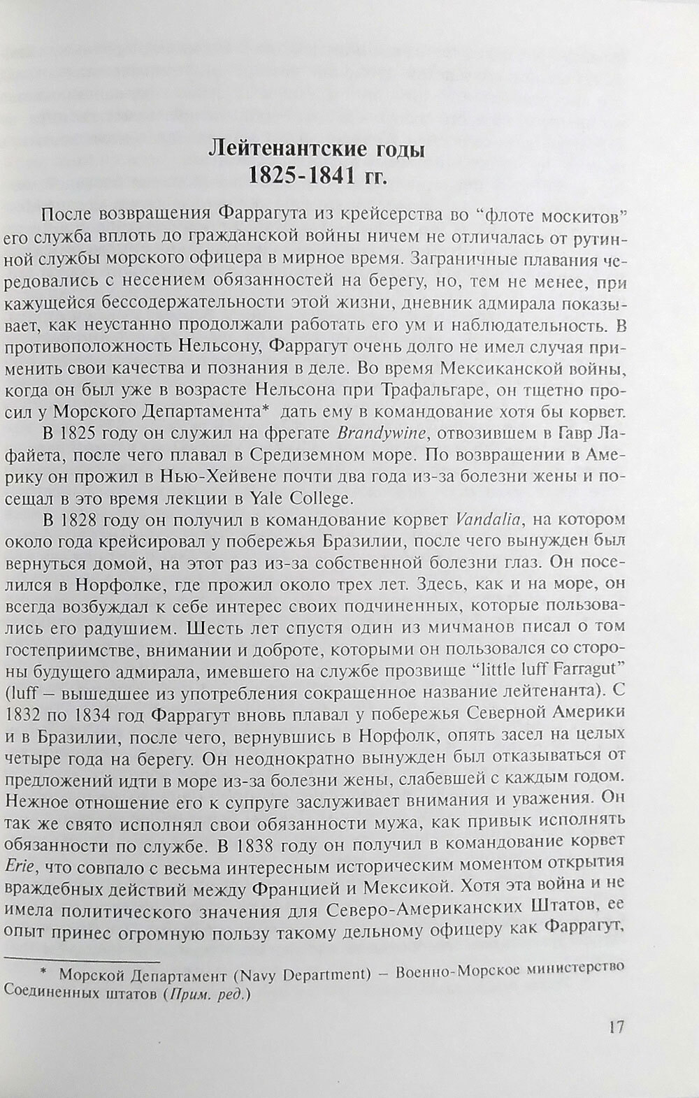 Адмирал Фаррагут