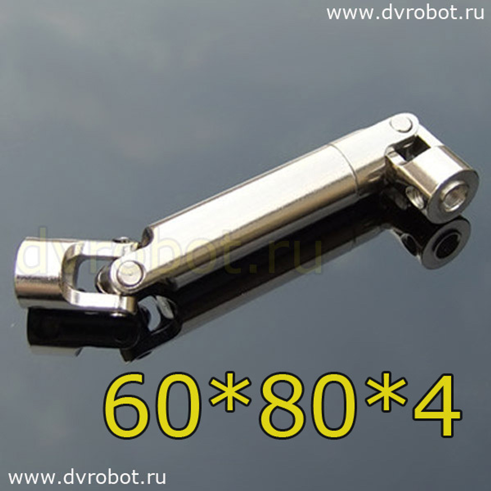 Кардан металлический 60*80*4 мм