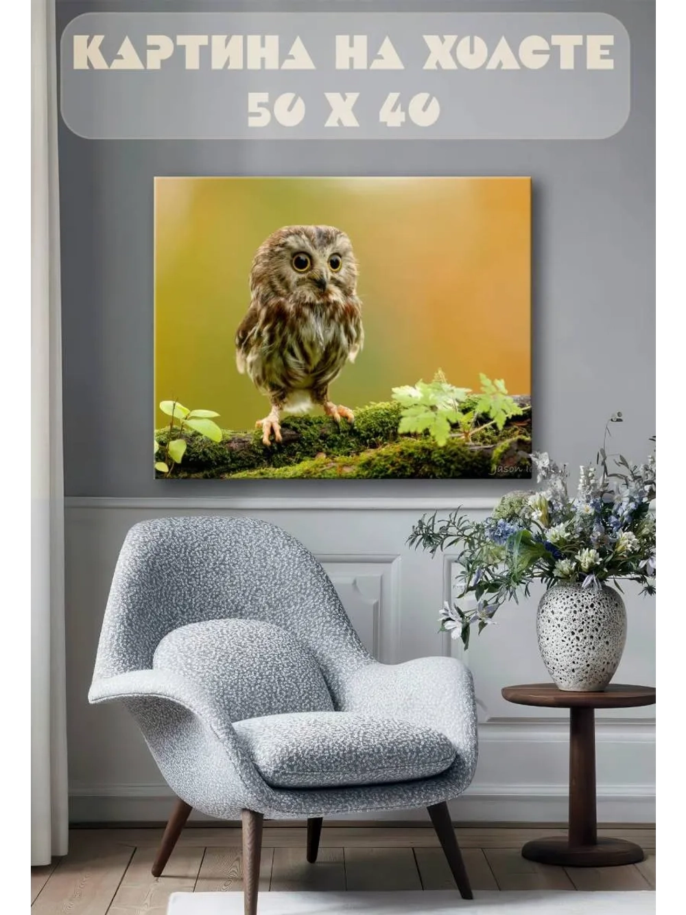 Картина на стену 40 X 50 Сова